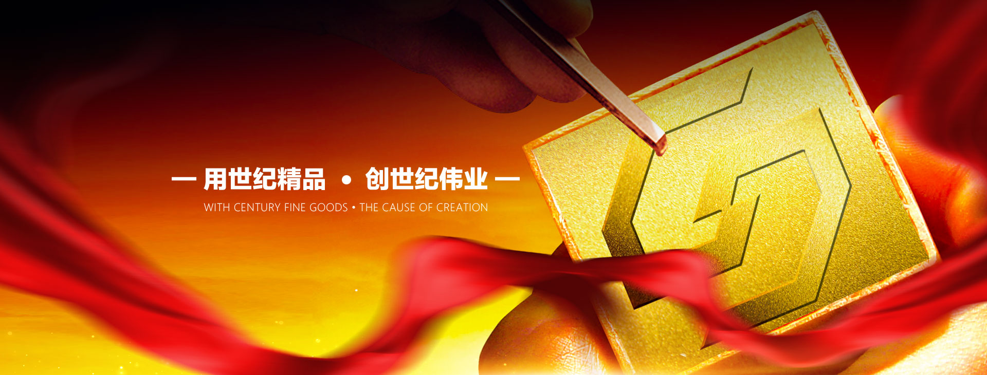 尚德、敬業、誠信、創新
